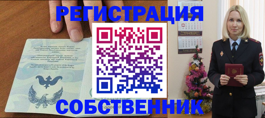 прописка в Лосино-Петровском