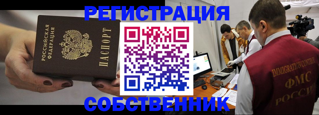 временная регистрация адрес в Лосино-Петровском